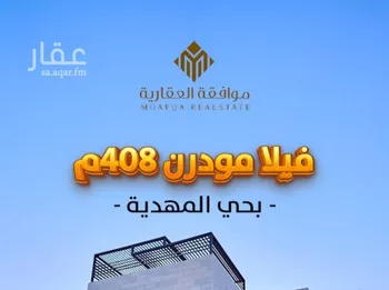 فيلا للبيع في شارع أحمد بن الحسن الأنصاري, حي المهدية, مدينة الرياض, منطقة الرياض صورة 2