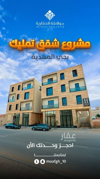 شقة للبيع في شارع عبدالقادر بن عبدالوارث, حي المهدية, مدينة الرياض, منطقة الرياض
