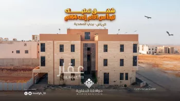 شقة للبيع في شارع السيل الكبير, حي المهدية, مدينة الرياض, منطقة الرياض