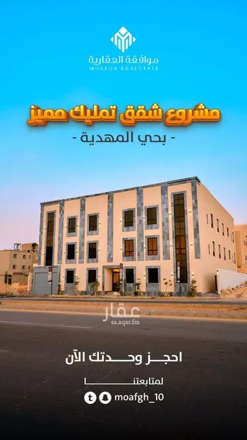 شقة للبيع في شارع أحمد بن الحسن الأنصاري, حي المهدية, مدينة الرياض, منطقة الرياض