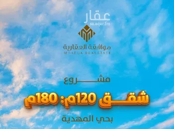 شقة للبيع في شارع أحمد بن الحسن الأنصاري, حي المهدية, مدينة الرياض, منطقة الرياض صورة 2