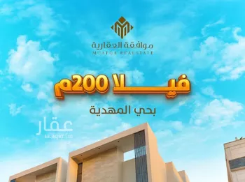 فيلا للبيع في شارع محمد بن هبة الله, حي المهدية, مدينة الرياض, منطقة الرياض صورة 2