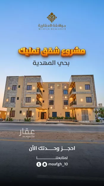 شقة للبيع في شارع سعيد بن عبدالله باقشير, حي المهدية, مدينة الرياض, منطقة الرياض