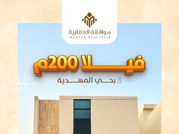 فيلا للبيع في شارع السيل الكبير, حي المهدية, مدينة الرياض, منطقة الرياض صورة 2