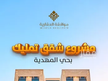 شقة للبيع في شارع أحمد بن الحسن الأنصاري, حي المهدية, مدينة الرياض, منطقة الرياض صورة 2