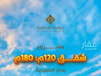 شقة للبيع في شارع شهيد الدين ثم الوطن حسين عوضه محمد الأ, حي المهدية, مدينة الرياض, منطقة الرياض صورة 2