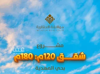 شقة للبيع في شارع شهيد الدين ثم الوطن حسين عوضه محمد الأ, حي المهدية, مدينة الرياض, منطقة الرياض صورة 2