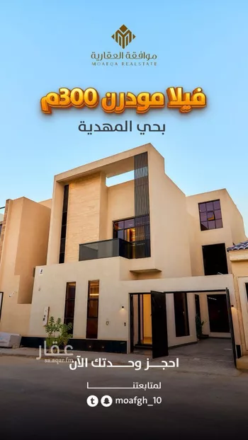 فيلا للبيع في شارع إبراهيم بن علي بن علوي, حي المهدية, مدينة الرياض, منطقة الرياض
