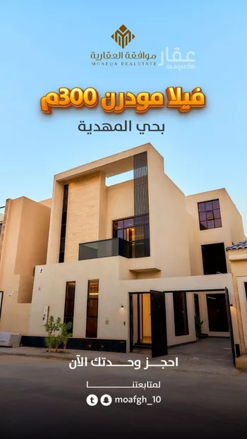فيلا للبيع في شارع أحمد بن الحسن الأنصاري, حي المهدية, مدينة الرياض, منطقة الرياض