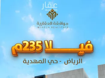فيلا للبيع في شارع إبراهيم بن علي بن علوي, حي المهدية, مدينة الرياض, منطقة الرياض صورة 3