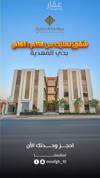 شقة للبيع في شارع أحمد بن الحسن الأنصاري, حي المهدية, مدينة الرياض, منطقة الرياض