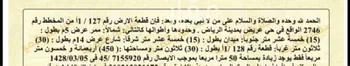 أرض للبيع في حي عريض, مدينة الرياض, منطقة الرياض صورة 4