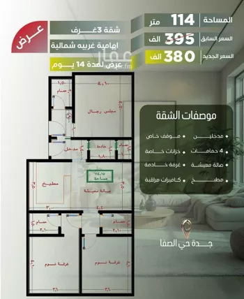 شقة للبيع في شارع أبو الحسن التميمى, حي الصفاء, مدينة جدة, منطقة مكة المكرمة