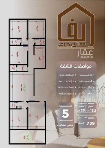 شقة للبيع في شارع ظيبان بن عماره, حي النزهة, مدينة جدة, منطقة مكة المكرمة صورة 3