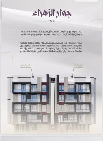 شقة للبيع في حي الزهراء, مدينة جدة, منطقة مكة المكرمة