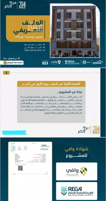 شقة للبيع في شارع ابن نجيم, حي الصواري, مدينة جدة, منطقة مكة المكرمة صورة 3