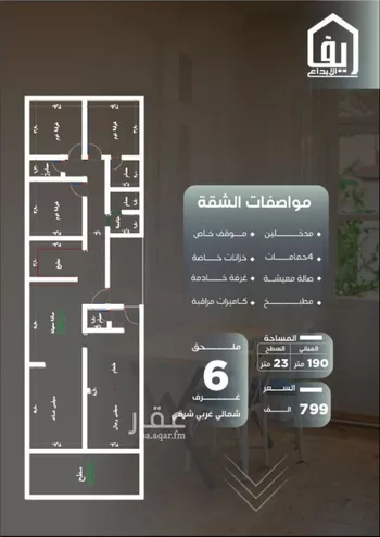 شقة للبيع في شارع ظيبان بن عماره, حي النزهة, مدينة جدة, منطقة مكة المكرمة صورة 2