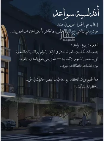 شقة للبيع في شارع احمد الغزاوى, حي الحمراء, مدينة جدة, منطقة مكة المكرمة صورة 3