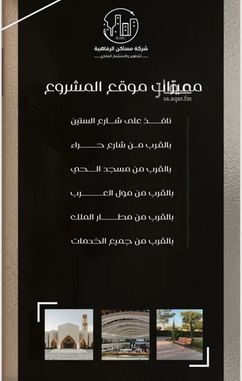 شقة للبيع في شارع ظعفرانه, حي النزهة, مدينة جدة, منطقة مكة المكرمة صورة 3