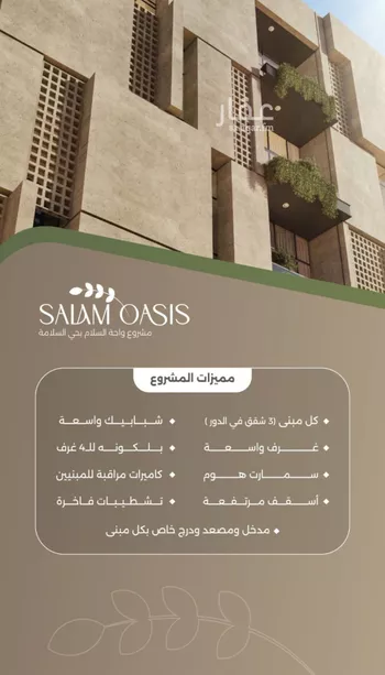 شقة للبيع في شارع سبيل العلم, حي السلامة, مدينة جدة, منطقة مكة المكرمة صورة 5