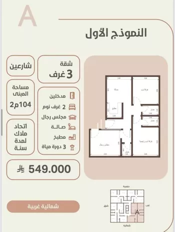 شقة للبيع في شارع ابو زبيد, حي الروضة, مدينة جدة, منطقة مكة المكرمة صورة 2