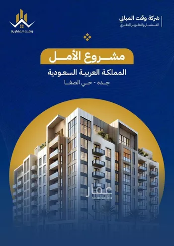 شقة للبيع في شارع تاج الرؤساء, حي الصفاء, مدينة جدة, منطقة مكة المكرمة