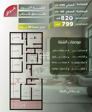 شقة للبيع في شارع أبو الحسن التميمى, حي الصفاء, مدينة جدة, منطقة مكة المكرمة صورة 2