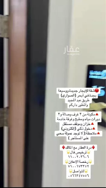 شقة للإيجار في شارع إبراهيم بن فتوح العقيلي, حي الصواري, مدينة جدة, منطقة مكة المكرمة صورة 5