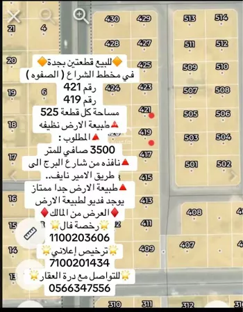 أرض للبيع في شارع أبي الحسن الأنباري, حي الشراع, مدينة جدة, منطقة مكة المكرمة صورة 2