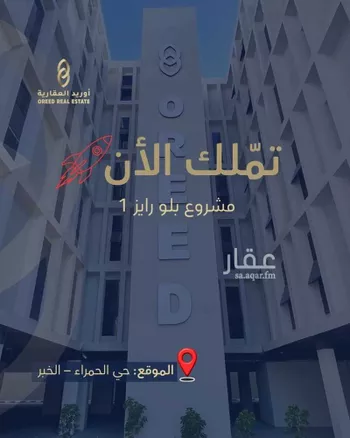 شقة للبيع في شارع مدائن صالح, حي الحمراء, مدينة الخبر, المنطقة الشرقية صورة 2