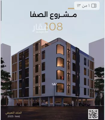شقة للبيع في شارع الناصر بن الأحمر, حي الصفاء, مدينة جدة, منطقة مكة المكرمة