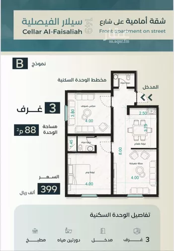 شقة للبيع في شارع نوفل بن خويلد, حي الفيصلية, مدينة جدة, منطقة مكة المكرمة صورة 2