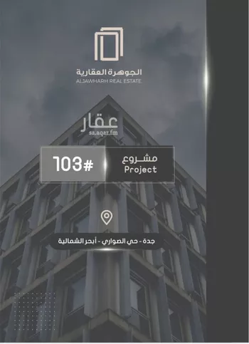 شقة للبيع في شارع إبراهيم بن فتوح العقيلي, حي الصواري, مدينة جدة, منطقة مكة المكرمة صورة 5