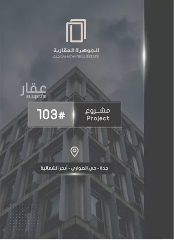 شقة للبيع في شارع إبراهيم بن فتوح العقيلي, حي الصواري, مدينة جدة, منطقة مكة المكرمة صورة 4