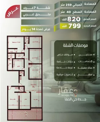 شقة للبيع في شارع شيبان بن عباد, حي الصفاء, مدينة جدة, منطقة مكة المكرمة صورة 2