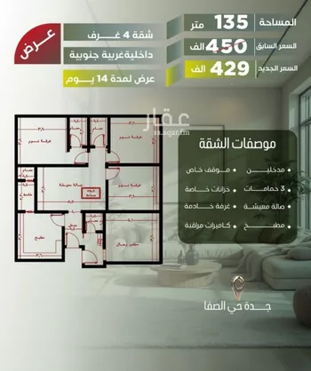شقة للبيع في شارع ابن وهاس, حي الصفاء, مدينة جدة, منطقة مكة المكرمة