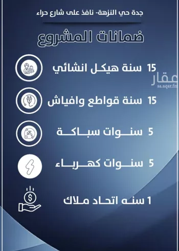 شقة للبيع في شارع يحيي بن نعيم, حي النزهة, مدينة جدة, منطقة مكة المكرمة صورة 2