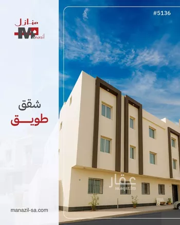 شقة للبيع في شارع أبي إسحاق العنبري, حي طويق, مدينة الرياض, منطقة الرياض