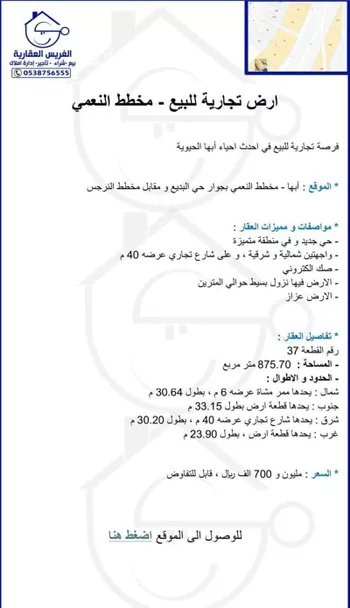 أرض للبيع في شارع طريق البخاري, حي الصفاء, مدينة ابها, منطقة عسير