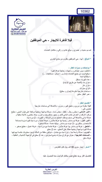 فيلا للإيجار في حي البديع, مدينة ابها, منطقة عسير صورة 2