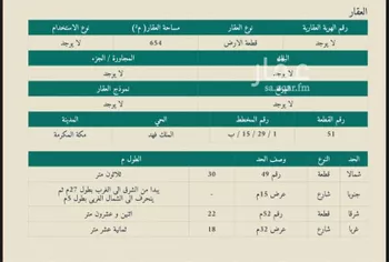أرض للبيع في شارع 7131862, حي الملك فهد, مدينة مكه المكرمه, منطقة مكة المكرمة