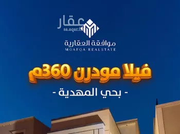 فيلا للبيع في شارع إبراهيم بن محمد الزمزمي, حي المهدية, مدينة الرياض, منطقة الرياض صورة 2