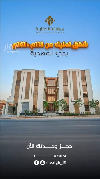 شقة للبيع في شارع سعيد بن عبدالله باقشير, حي المهدية, مدينة الرياض, منطقة الرياض