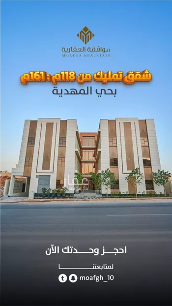 شقة للبيع في شارع سعيد بن عبدالله باقشير, حي المهدية, مدينة الرياض, منطقة الرياض