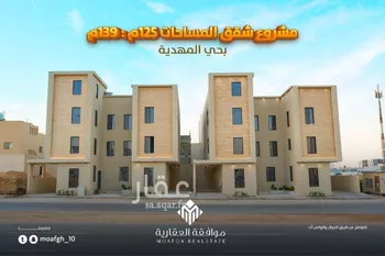 شقة للبيع في شارع محمد بن هبه الله, حي المهدية, مدينة الرياض, منطقة الرياض صورة 2