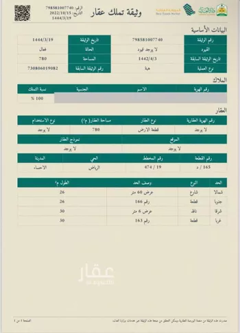 أرض للبيع في شارع 6708851, حي الرياض الاول, مدينة الاحساء, المنطقة الشرقية