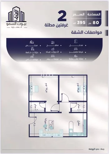 شقة للبيع في شارع ابن عبيدان, حي الروضة, مدينة جدة, منطقة مكة المكرمة