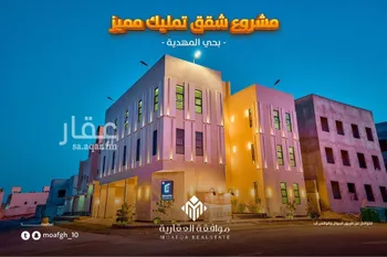 شقة للبيع في حي المهدية, مدينة الرياض, منطقة الرياض صورة 2