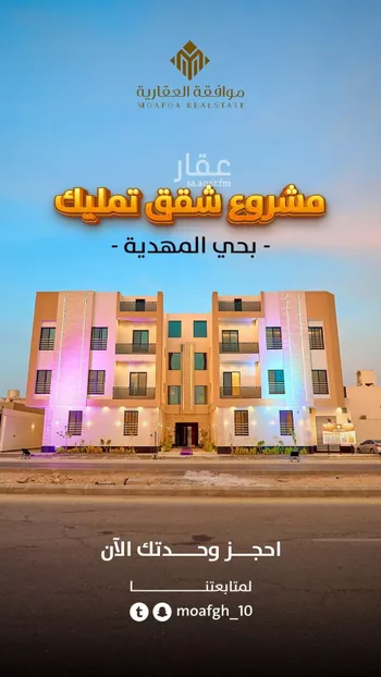 شقة للبيع في شارع الحسن بن أحمد الجلال, حي المهدية, مدينة الرياض, منطقة الرياض