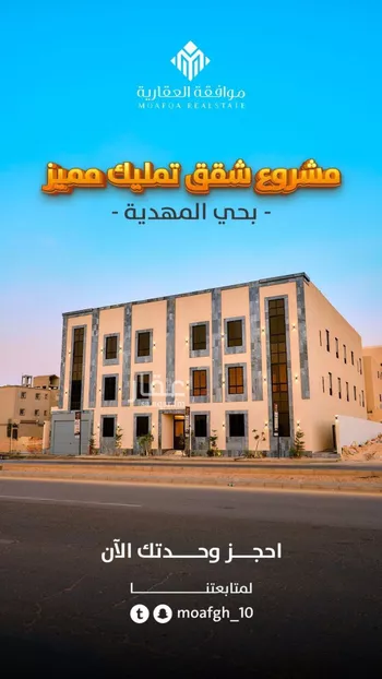 شقة للبيع في شارع محمد بن هبة الله, حي المهدية, مدينة الرياض, منطقة الرياض